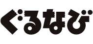 ぐるなび