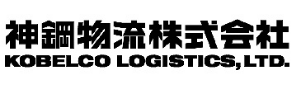神鋼物流株式会社