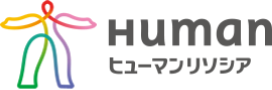 ヒューマンリソシア