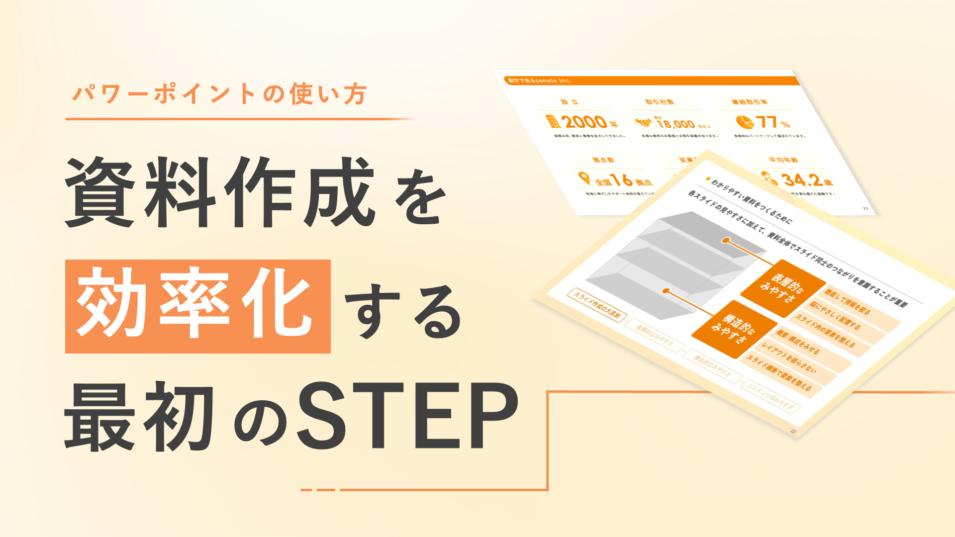 【パワーポイントの使い方】資料作成を効率化する最初のSTEP