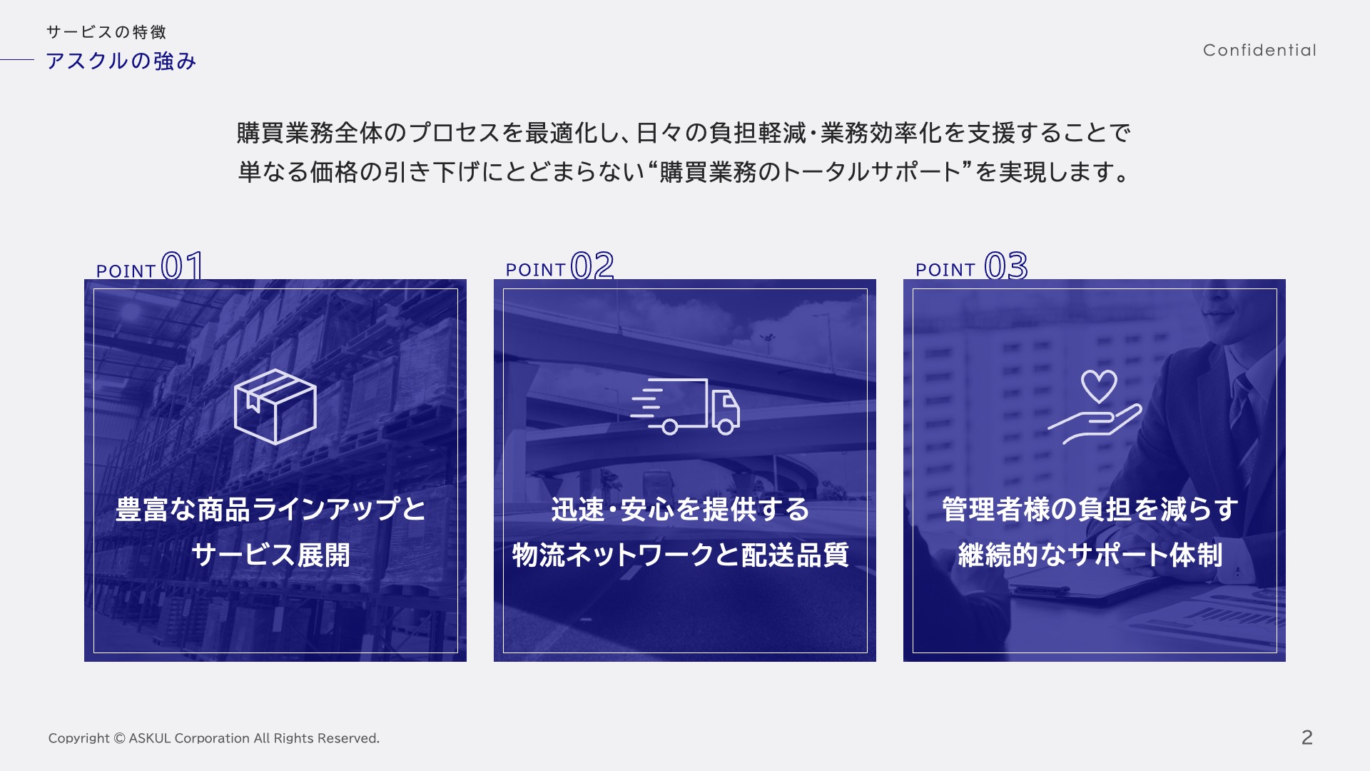 アスクル株式会社