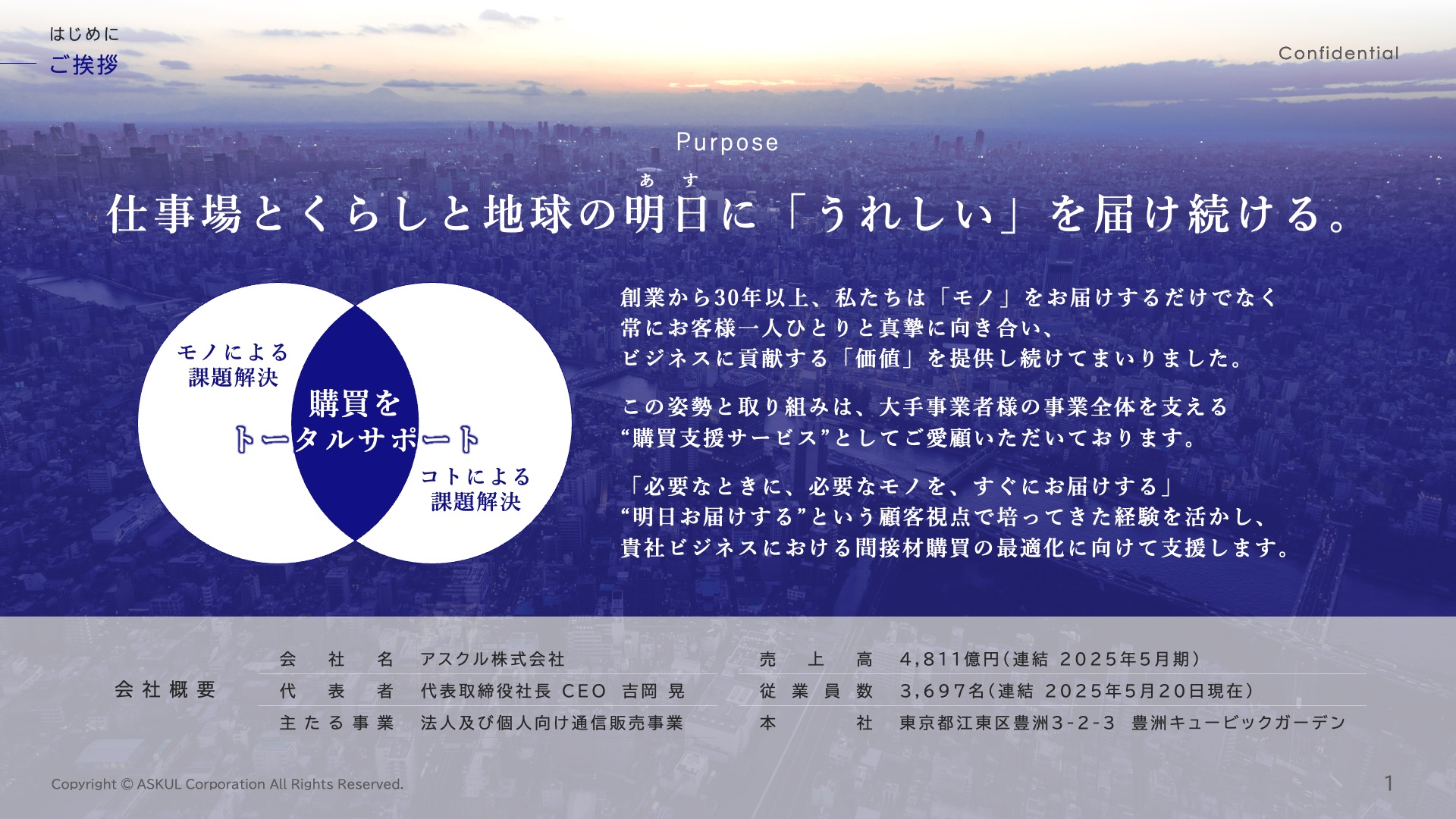 アスクル株式会社