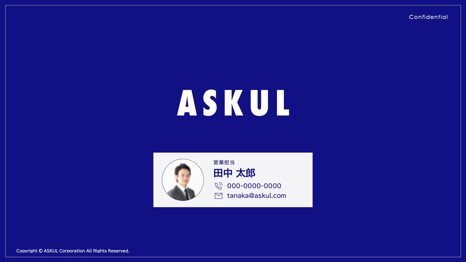 アスクル株式会社